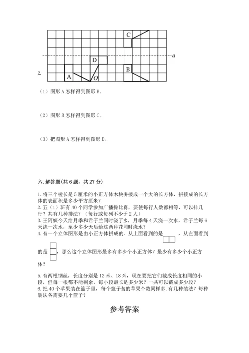 人教版小学五年级下册数学期末试卷答案下载.docx