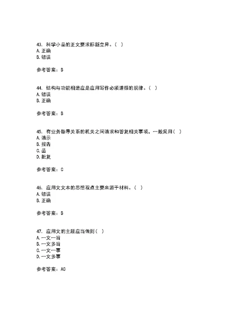 天津大学21秋《应用写作技能与规范》期末考核试题及答案参考13