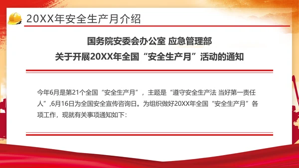 安全生产月第一责任人通用PPT模版