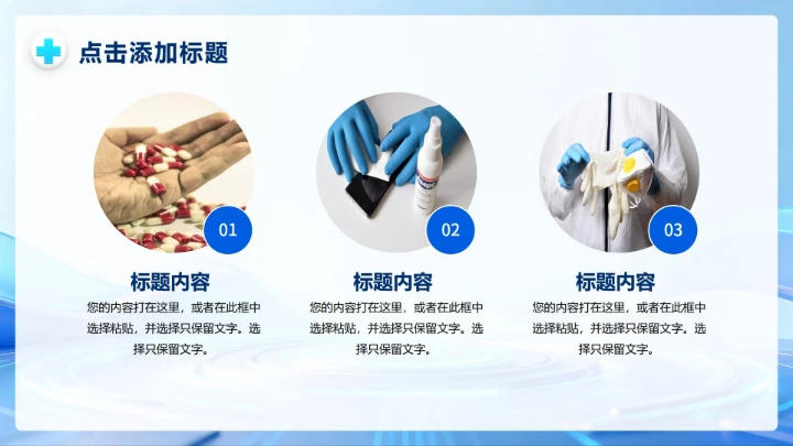 蓝色简约商务风医疗报告PPT模板