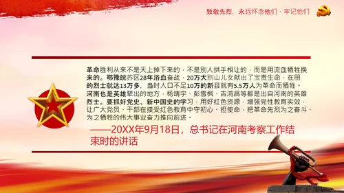 清明缅怀英烈致敬英雄党课主题班会PPT模板