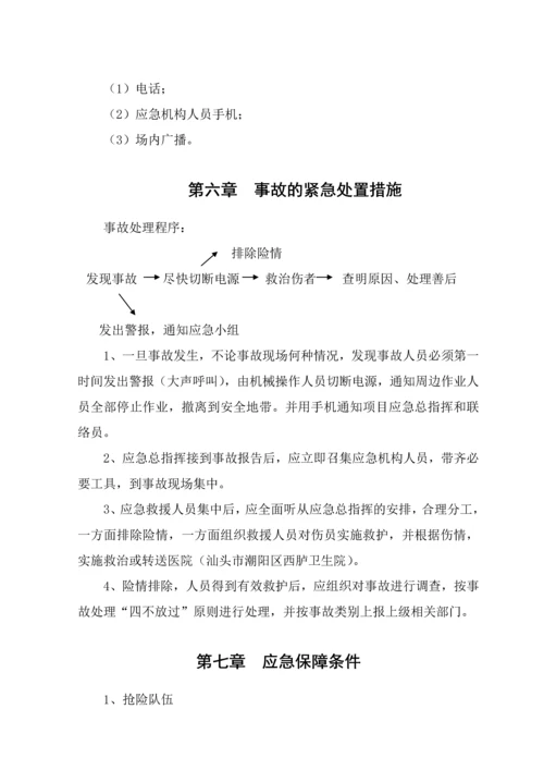 浙江宁波某厂房建筑起重机械生产安全事故应急预案.docx