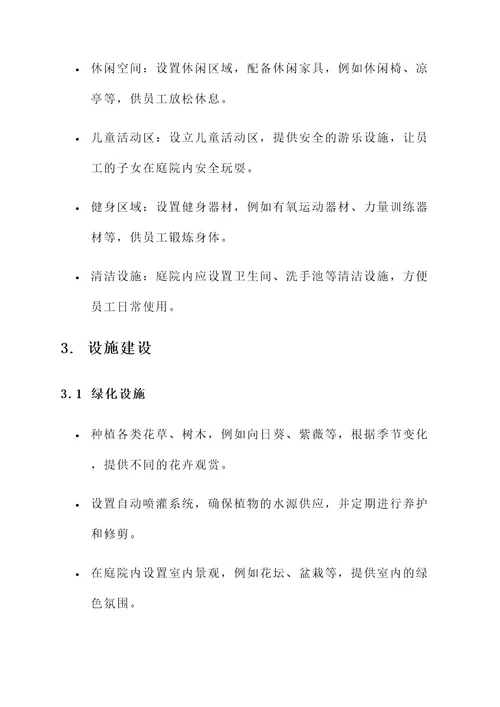 项目部驻地庭院建设方案