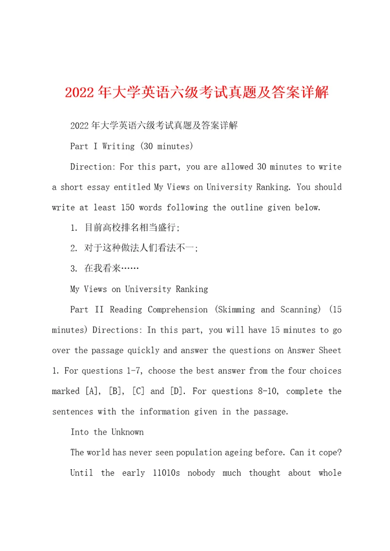 2022年大学英语六级考试真题及答案详解