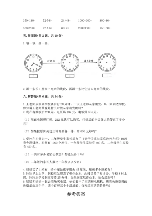 人教版三年级上册数学期中测试卷全面.docx
