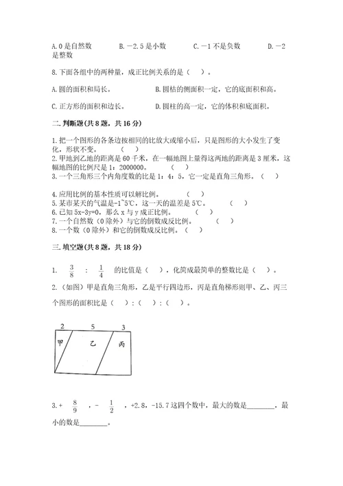 小学六年级数学期末试卷可打印