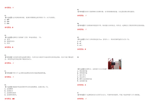 2023年起重机司机限门式起重机考试题库易错、难点精编F参考答案试卷号：52