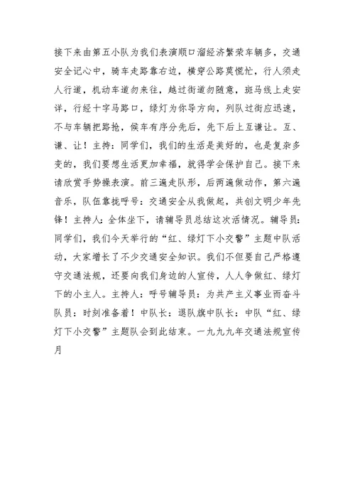 小学生交通安全教育活动方案