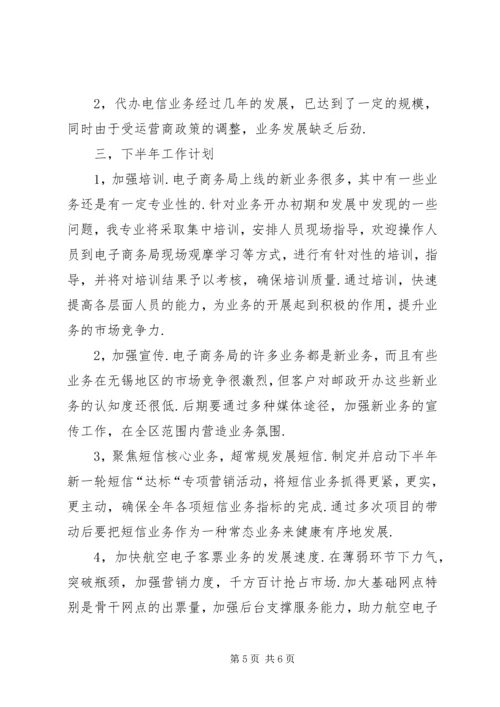 商务局半年工作报告 (3).docx