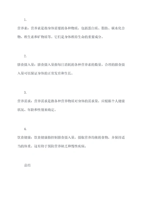 职高生理知识点