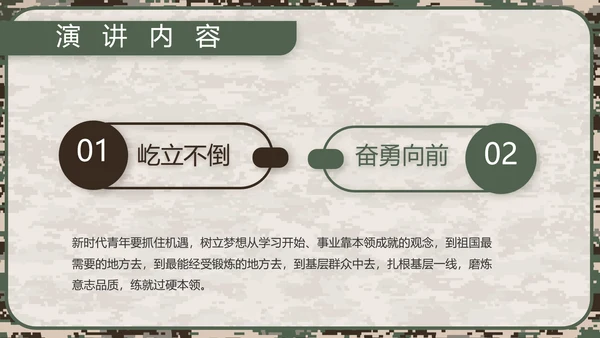 迷彩风部队军事工作总结汇报动态PPT