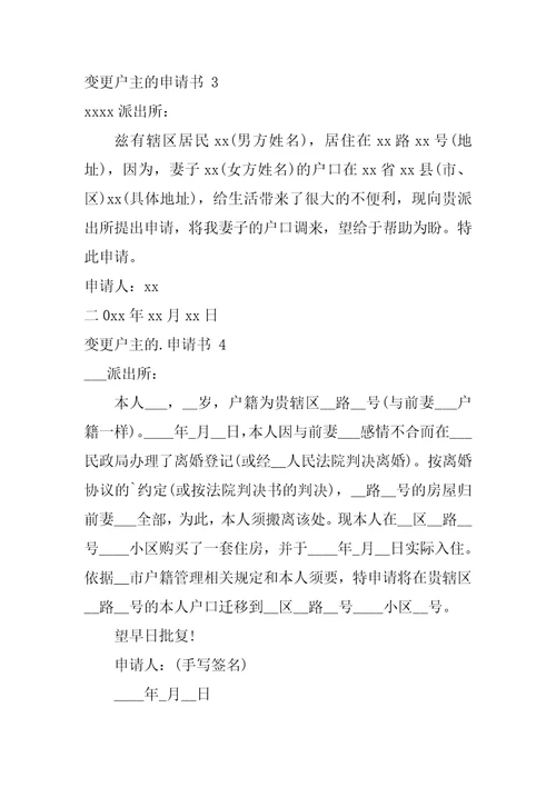变更户主的申请书