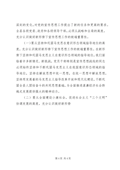 区委书记在全区宣传思想工作会议上的讲话 (3).docx