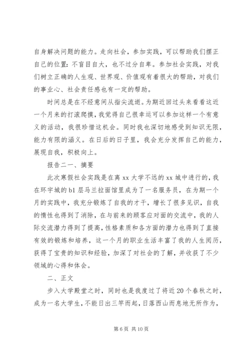 大学实践个人报告范文.docx