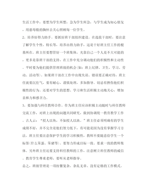 精编中学班主任工作心得范文_班主任意见.docx