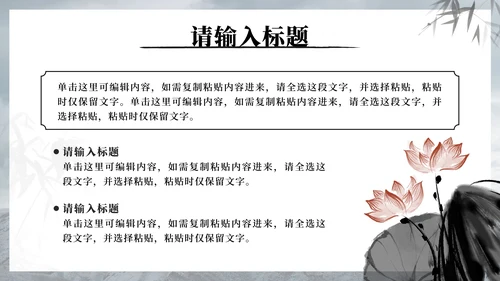 黑色水墨中国风青铜鼎勇于担当员工激励PPT模板