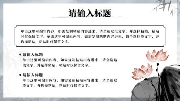 黑色水墨中国风青铜鼎勇于担当员工激励PPT模板