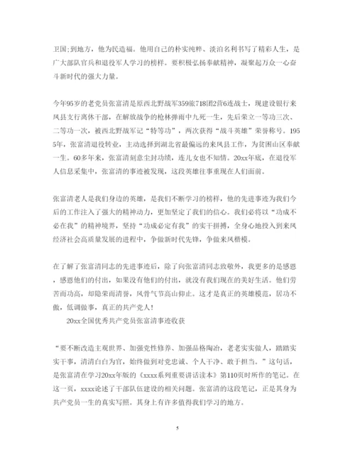精编向张富清同志学习的先进事迹观后感心得体会范文精选.docx