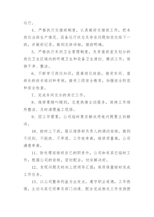 电工岗位说明书.docx