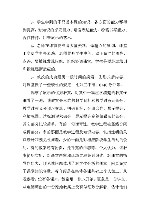 有关中学学校参观学习心得体会样本