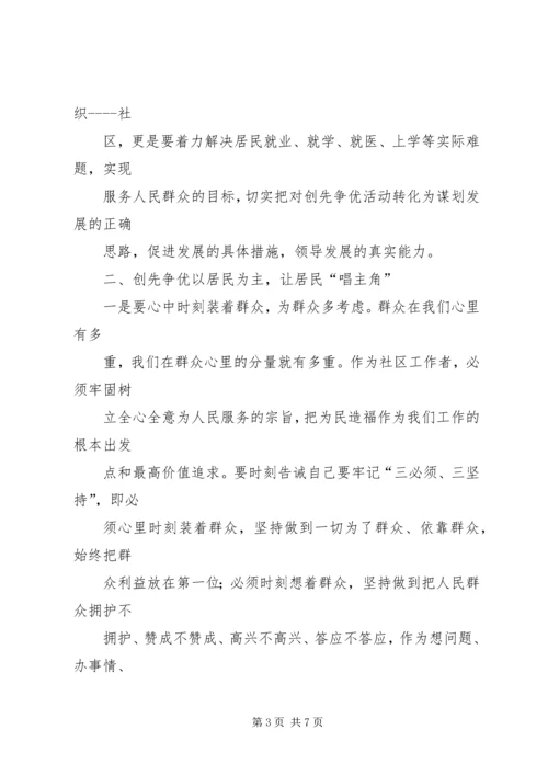 观焦点访谈“为民服务,争先创优”有感 (2).docx