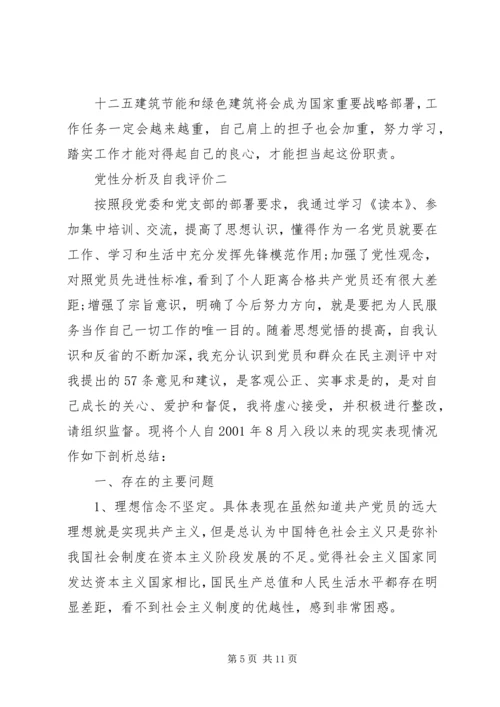 党性分析及自我评价.docx