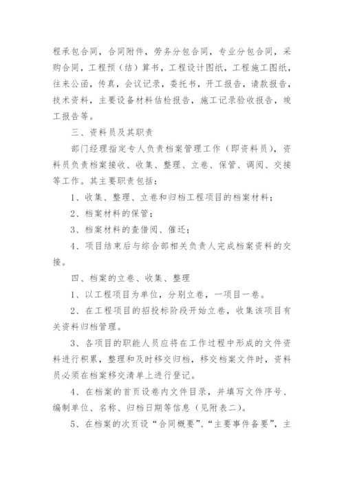 建设单位项目管理制度及办法.docx