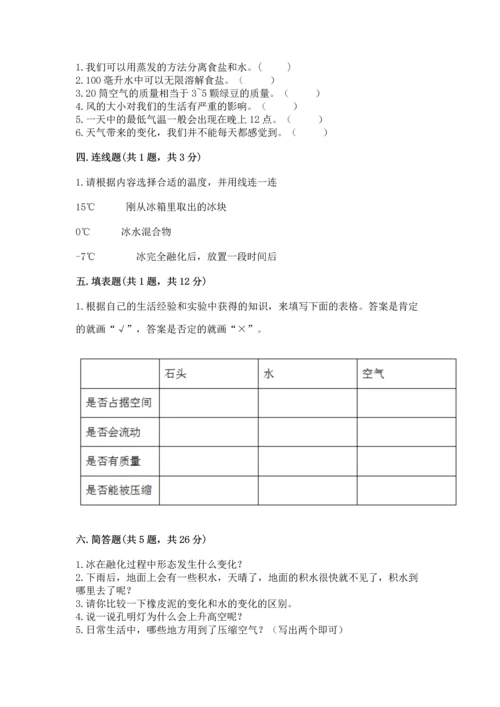 教科版三年级上册科学期末测试卷（预热题）.docx