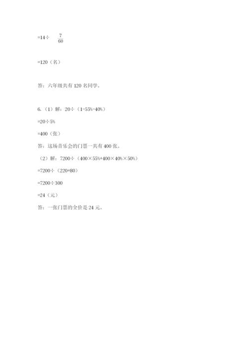 小学六年级下册数学期末卷精品（达标题）.docx