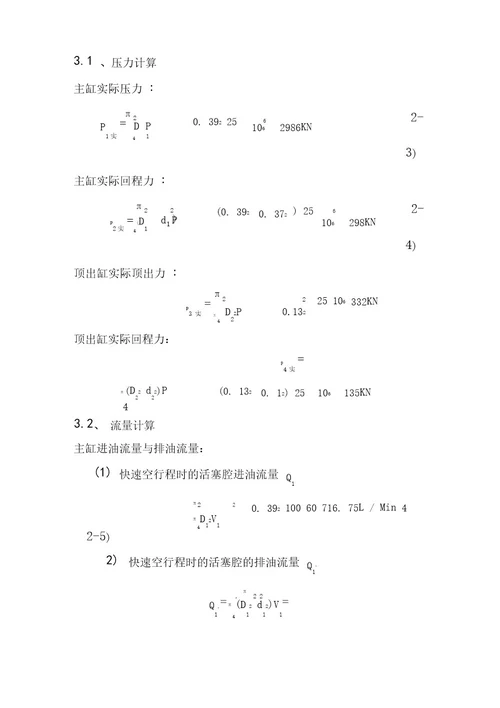 四柱万能液压机设计说明书