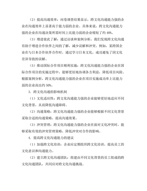 跨文化沟通对国际合作的影响研究