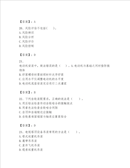 一级建造师之一建机电工程实务题库带答案研优卷