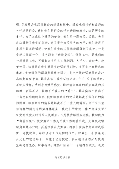 民政局党支部党建交流材料 (2).docx