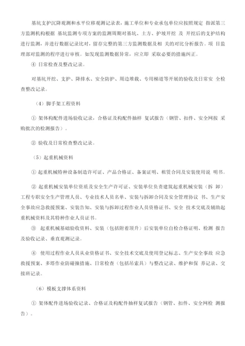 建筑工程安全管理资料要求.docx