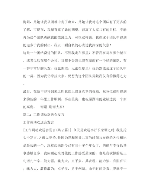 精编之领导在离职欢送会上的发言相关范文.docx