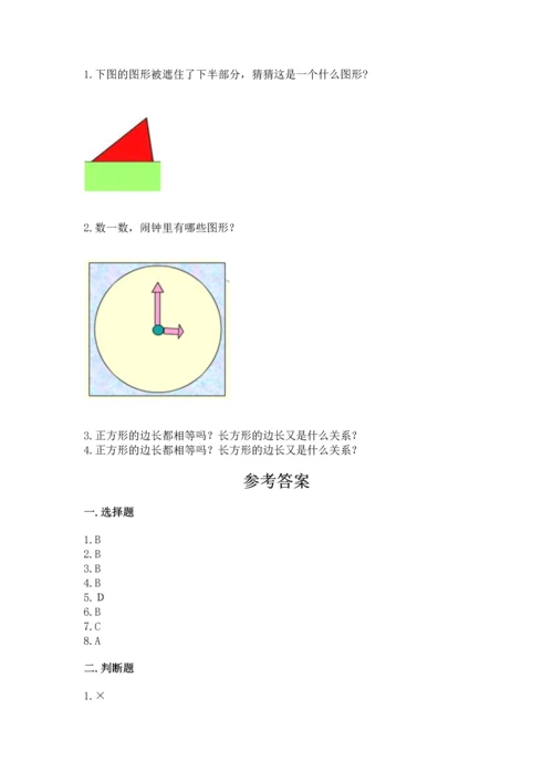 北京版一年级下册数学第五单元 认识图形 测试卷及参考答案【精练】.docx
