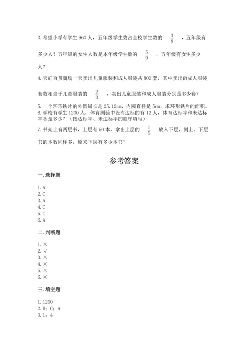 人教版六年级上册数学期末测试卷带答案（黄金题型）.docx