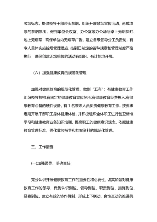 民政局健康教育工作计划.docx