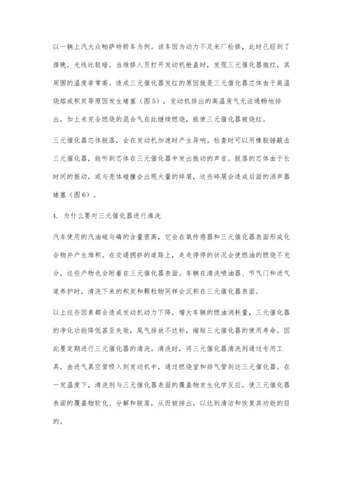 三元催化器的作用和故障表现.docx