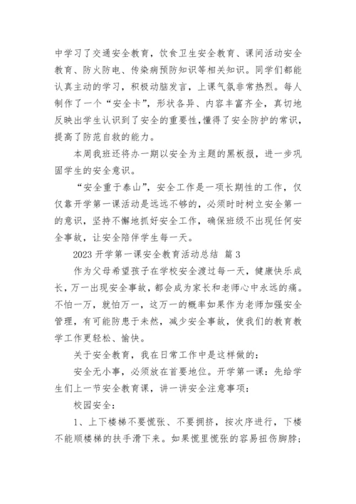 2023开学第一课安全教育活动总结.docx