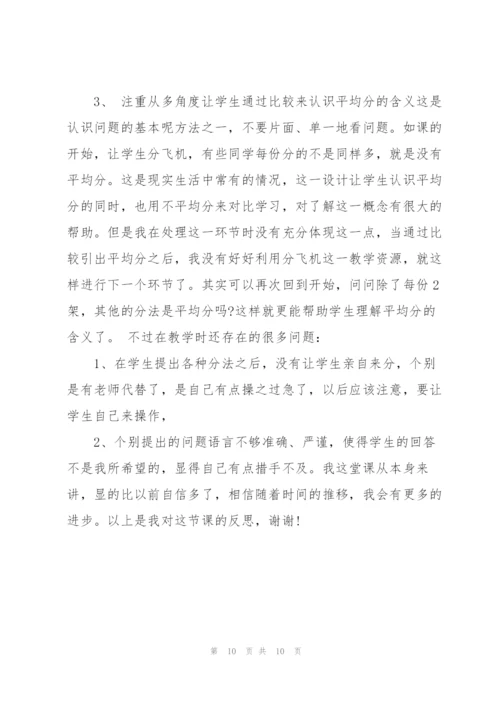 平均分教学反思 认识平均分教学反思.docx