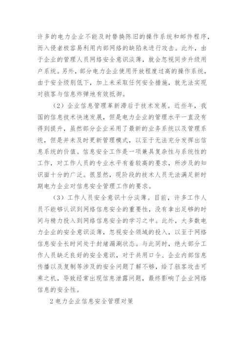 电力安全的论文最新精编.docx