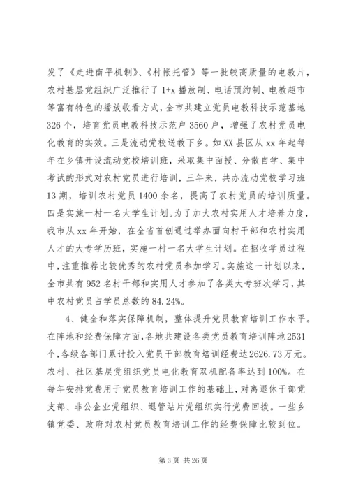 基地调研报告4篇.docx