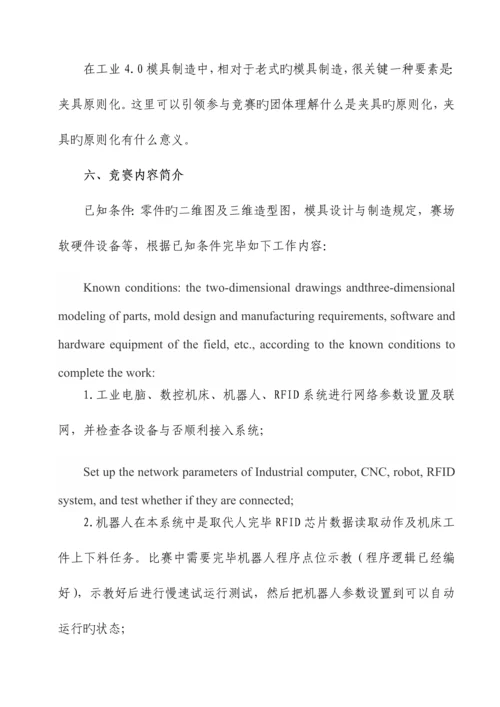 2023年职业院校技能大赛竞赛基于工业的模具智能制造技术项目方案申报书.docx