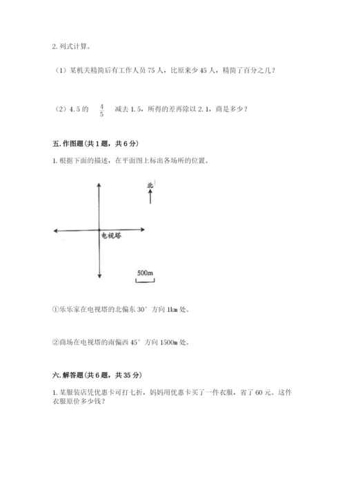 六年级下册数学期末测试卷附参考答案【a卷】.docx