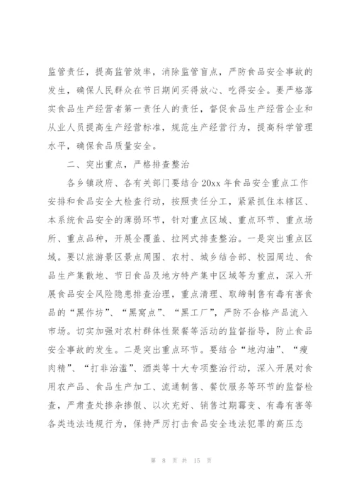 食品工作计划模板六篇.docx