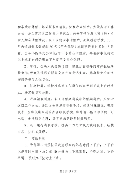 党政机关考勤管理制度.docx