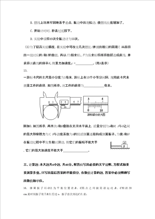 物理选修机械振动试题及答案详解修订版