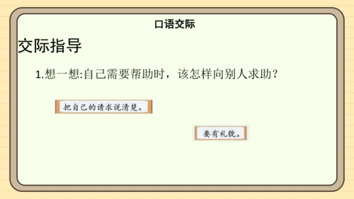 统编版语文一年级下册2024-2025学年语文园地一（课件）