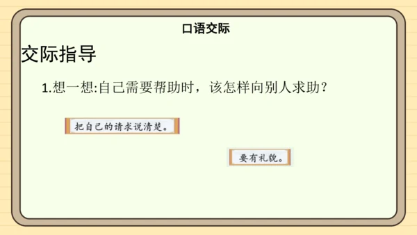 统编版语文一年级下册2024-2025学年语文园地一（课件）